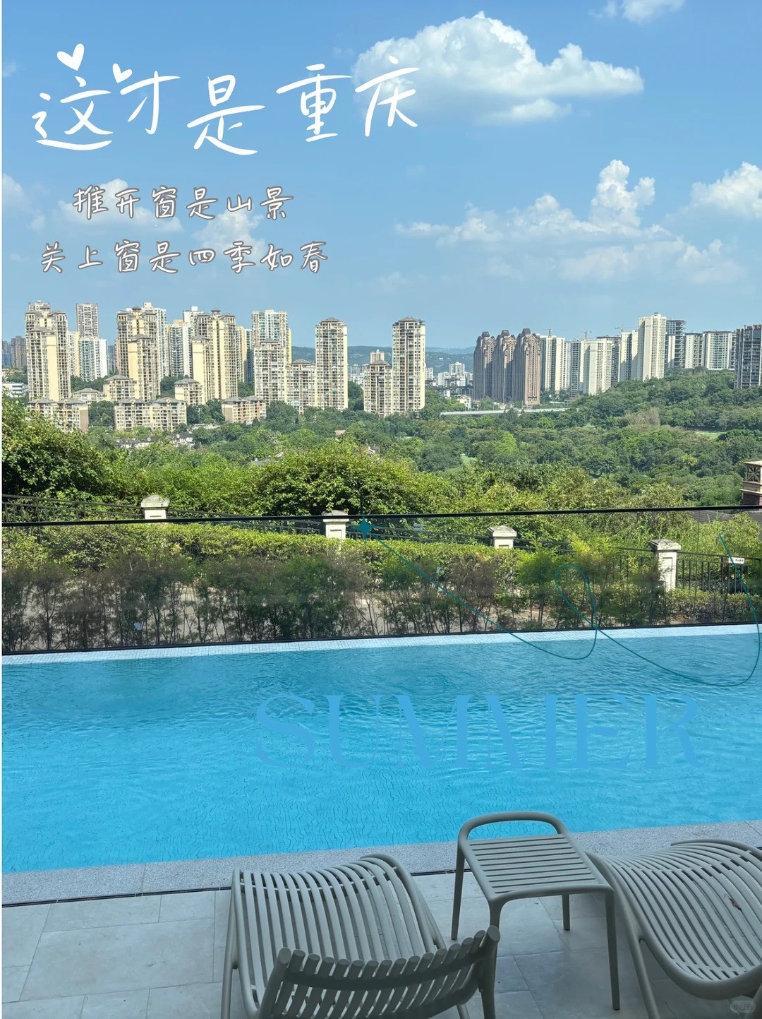 郑州这才是重庆｜推开窗是山景，关上窗是四季如春